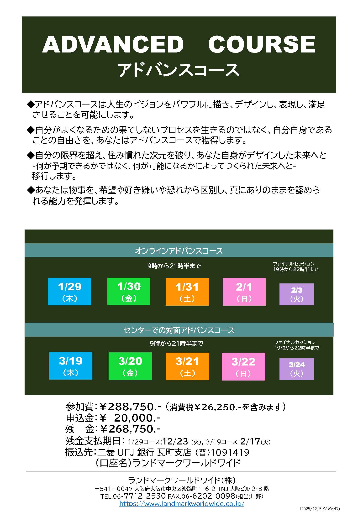 アドバンスコース