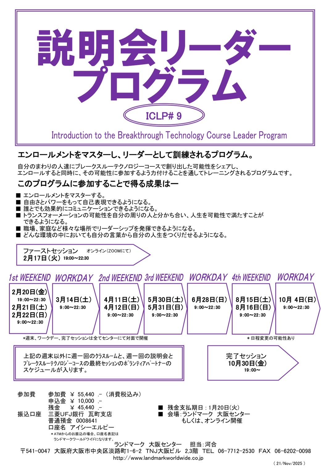 説明会リーダープログラム